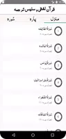 Quran Urdu Translation imagem de tela 4