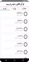 Quran Urdu Translation imagem de tela 1