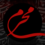 ”نوحه و مداحی محرم: گلچین پر طرفدارترین نوحه محرم