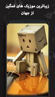 آهنگ های غمگین screenshot 3