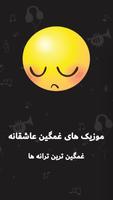آهنگ های غمگین poster