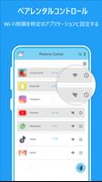 ペアレンタルコントロールアプリ-利用時間、キッズモード スクリーンショット 2