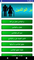 بر الوالدين باب من أبواب الجنة Poster