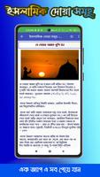 ইসলামিক দোয়া সমূহ - দোয়া বই capture d'écran 2