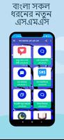 সকল ধরনের এসএমএস ~All sms 2025 gönderen
