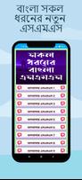 সকল ধরনের এসএমএস ~All sms 2025 Ekran Görüntüsü 2