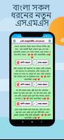 সকল ধরনের এসএমএস ~All sms 2025 Ekran Görüntüsü 3