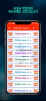 হ্যাপি নিউ ইয়ার SMS 2024 تصوير الشاشة 1