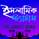 ইসলামিক স্ট্যাটাস -Islamic SMS APK