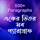 প্যারাগ্রাফ ~English Paragraph APK