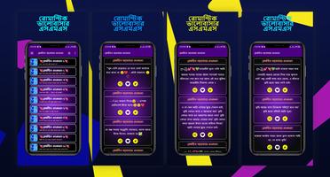 রোমান্টিক ভালোবাসার SMS 2025 poster