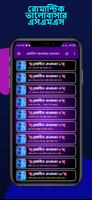 রোমান্টিক ভালোবাসার SMS 2025 screenshot 1