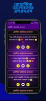 রোমান্টিক ভালোবাসার SMS 2025 screenshot 2