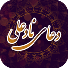 دعا نادعلی biểu tượng