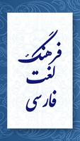 فرهنگ لغت فارسی بدون نیاز به اینترنت imagem de tela 1