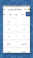 2 Schermata فرهنگ لغت فارسی بدون نیاز به اینترنت