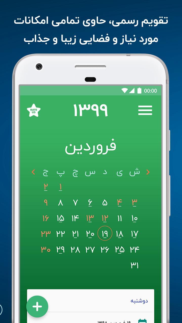 Persian Calendar 1399 for Android APK Download