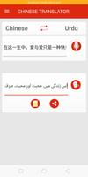 Urdu to Chinese & Chines to Urdu Translator 포스터