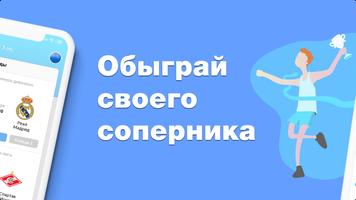 Конкурс прогнозов на спорт - Selectbet Ekran Görüntüsü 1