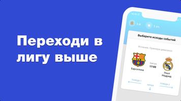 Конкурс прогнозов на спорт - Selectbet Ekran Görüntüsü 3