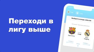 Конкурс прогнозов на спорт - Selectbet capture d'écran 3