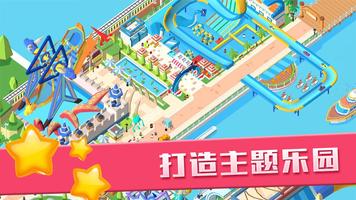 模拟游乐场 - 恐龙主题公园 截图 1