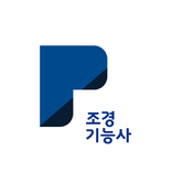 ”패스클 조경기능사