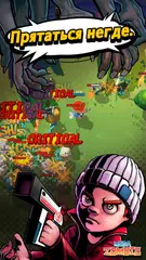 Скачать Мега зомби XAPK