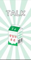 우유 카톡테마 - 초록색 Ekran Görüntüsü 1