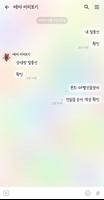 알록달록 카카오톡 테마 - 알록달록톡 تصوير الشاشة 3