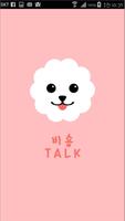 강아지 카톡테마 - 비숑카톡테마 분홍ver. تصوير الشاشة 1