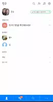 블루 카톡테마 - 블루톡 تصوير الشاشة 2