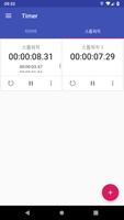 타이머 (Timer & stopwatch) スクリーンショット 2