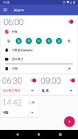 알람 (alarm) Screenshot 1