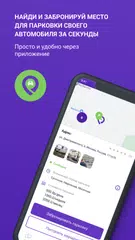Скачать Parkify APK
