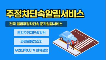 주정차단속알림서비스 Poster