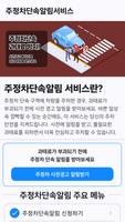 주정차단속알림서비스 captura de pantalla 1