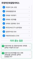 주정차단속알림서비스 captura de pantalla 2