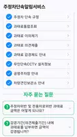 주정차단속알림서비스 Screenshot 2