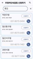 주정차단속알림서비스 captura de pantalla 3
