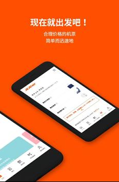 济州航空 截图 1