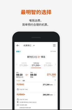 济州航空 截图 2