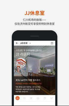 济州航空 截图 6