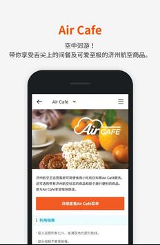 济州航空 截图 7