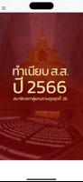 ทำเนียบสมาชิกสภาผู้แทนราษฎร ảnh chụp màn hình 1