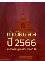 ทำเนียบสมาชิกสภาผู้แทนราษฎร ảnh chụp màn hình 2