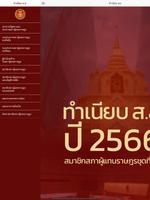 ทำเนียบสมาชิกสภาผู้แทนราษฎร imagem de tela 3