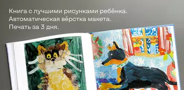 ЭтоСлон – фотокнига творчества