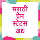 Icona Marathi Love Status 2019(मराठी प्रेम स्टेटस)