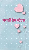 Marathi Love Status 2019(मराठी प्रेम स्टेटस) पोस्टर